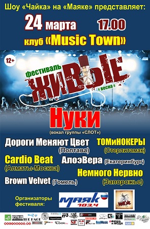 zhivye music town