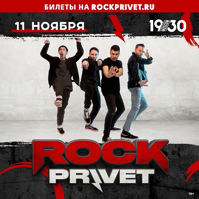 rock_privet