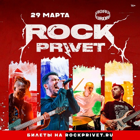 rock_privet