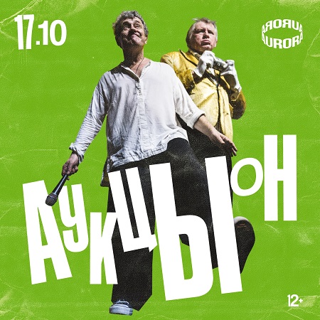 auktsyon